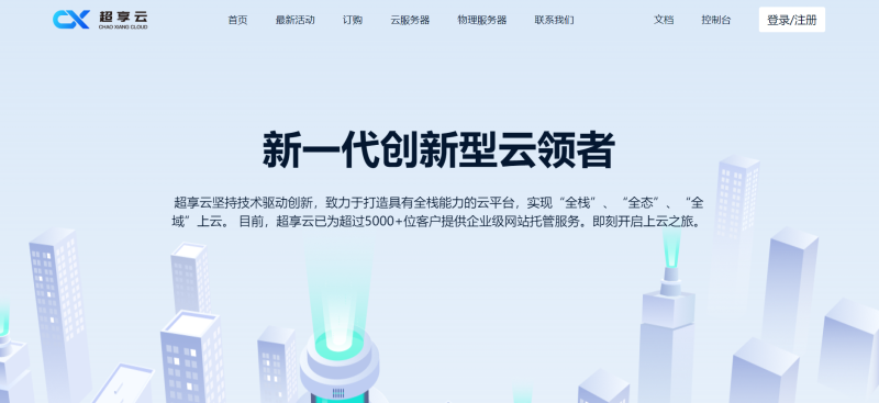 超享云ulidc.cn 新注册用户首月送2核4G20M高防云服务器，年付活动产品低至399/年 全球30+地区产品可选！-知更鸟云服务器推荐网