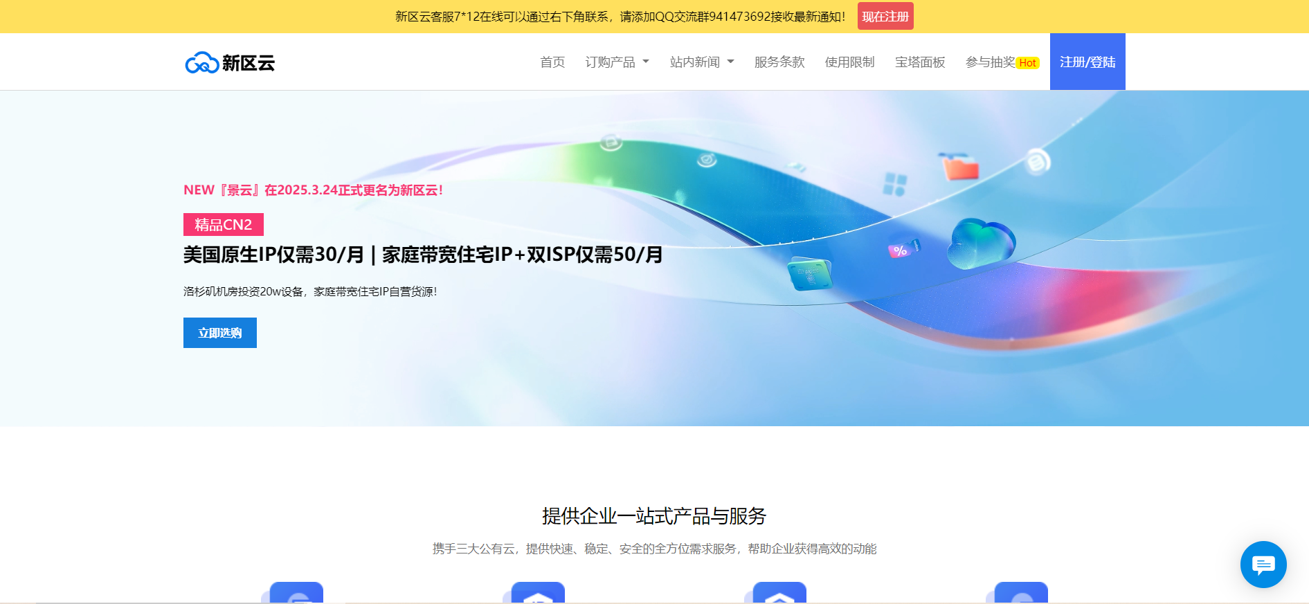 新区云买服务器就送CDN，住宅IP原生IP/美国双ISP家庭带宽仅需20起-知更鸟云服务器推荐网