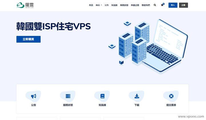 荫云Yin-Net中国台湾原生IP VPS：8美元/月【附融合怪测评】，另有韩国双ISP/美国双ISP服务器-知更鸟云服务器推荐网