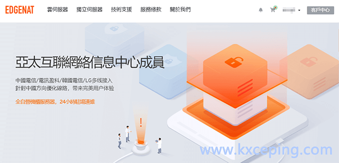 #促销#edgeNAT：洛杉矶4837线路、韩国SK线路、香港三网直连线路VPS月付8折、年付7折-知更鸟云服务器推荐网