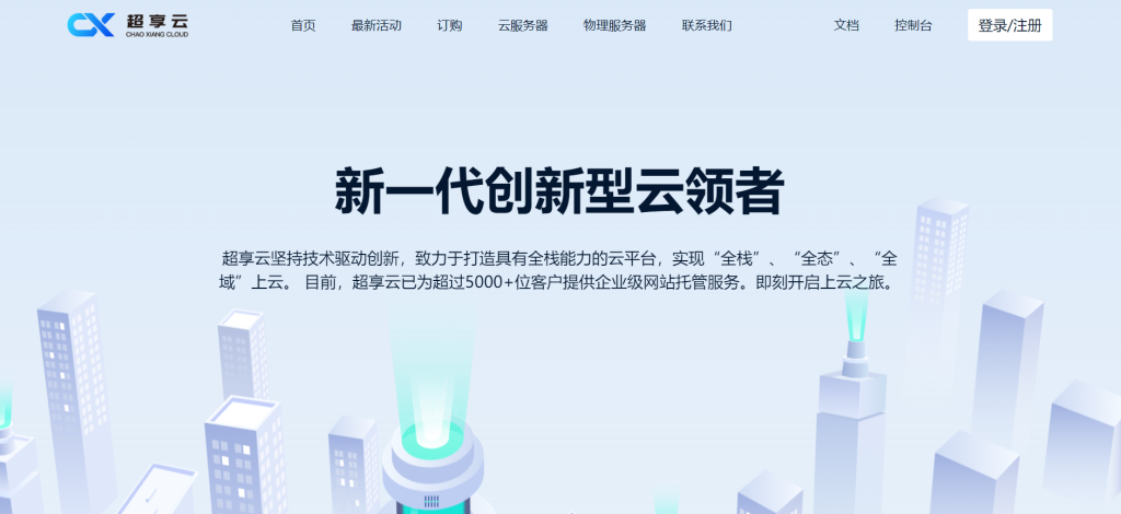 超享云ulidc.cn 新注册用户首月送2核4G20M高防云服务器，年付活动产品低至399/年 全球30+地区产品可选！-知更鸟云服务器推荐网