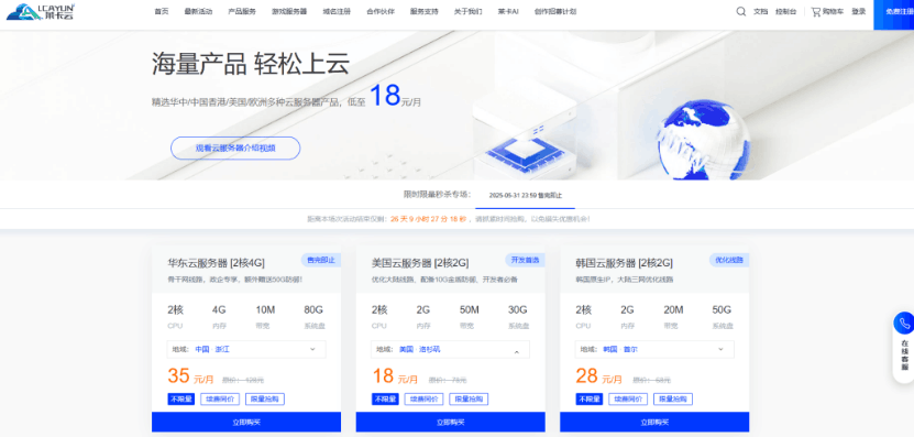 莱卡云:最新活动来袭，云服务器低至18元大陆优化线路-知更鸟云服务器推荐网