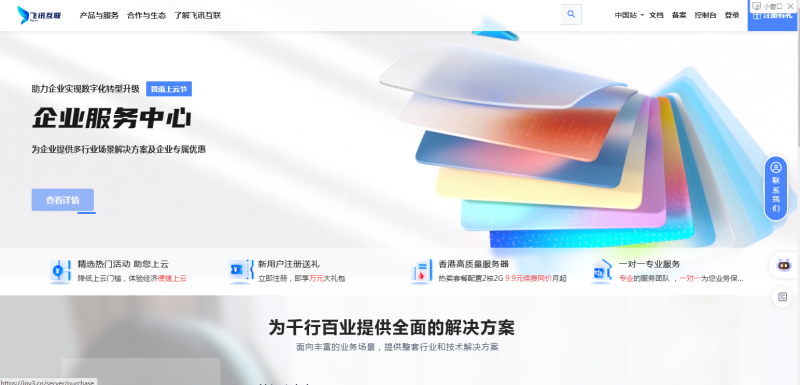 飞讯互联：1.2T总出口+双网BGP！1U 350元/月赠30M带宽、100G防御，2U享同福利，数据托管高性价比之选！-知更鸟云服务器推荐网