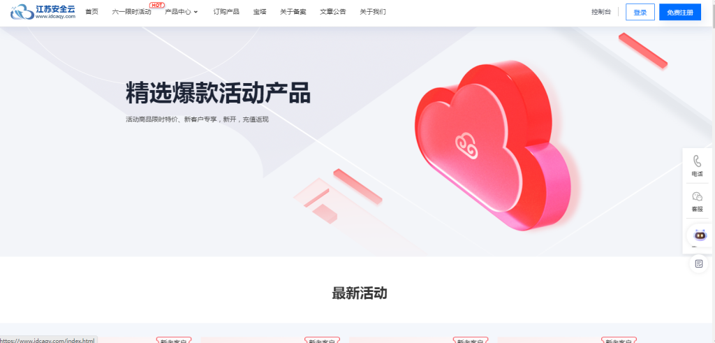 江苏安全云：万台高防云服务器免费0元送，产品最高600G防御，香港/美国等VPS-知更鸟云服务器推荐网
