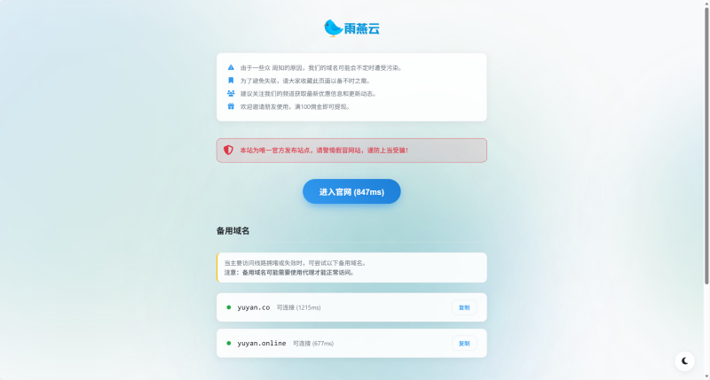 🌈 雨燕云 VPN 全面评测：节点丰富、速度稳定、性价比出众的 IEPL 专线机场-知更鸟云服务器推荐网