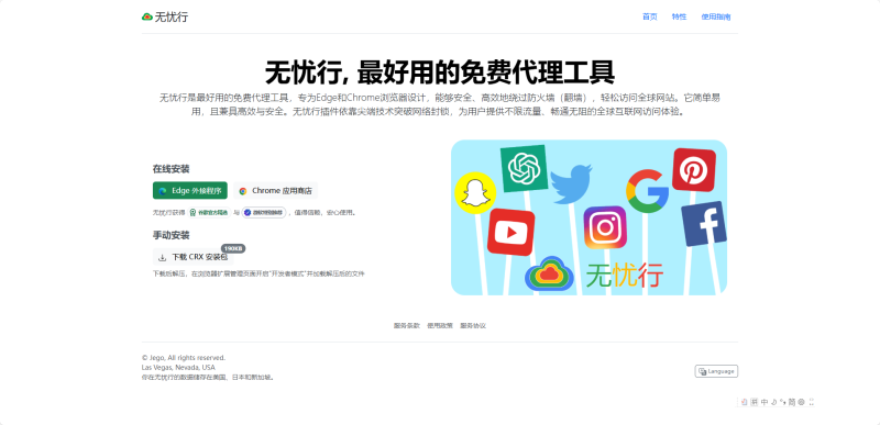 🌐 无忧行 VPN（无忧行插件）评测：浏览器党和 ChatGPT 党的轻量选择-知更鸟云服务器推荐网